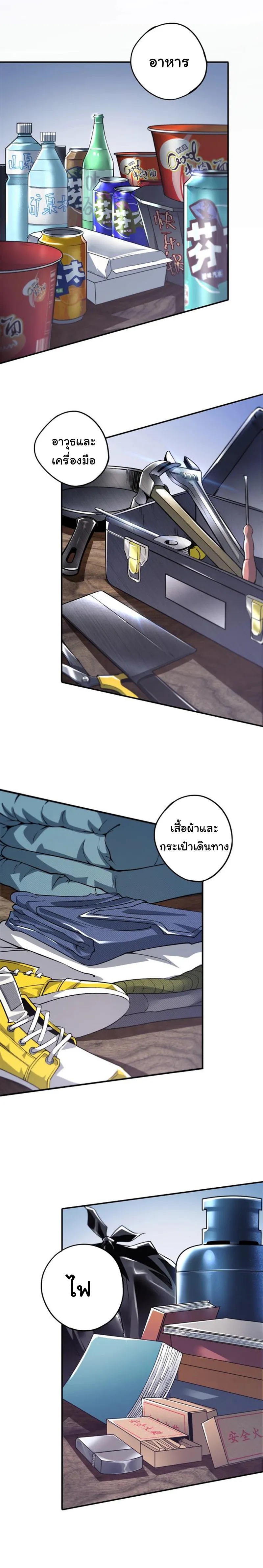 Evolution In The Flood ตอนที่ 1 หน้า 18