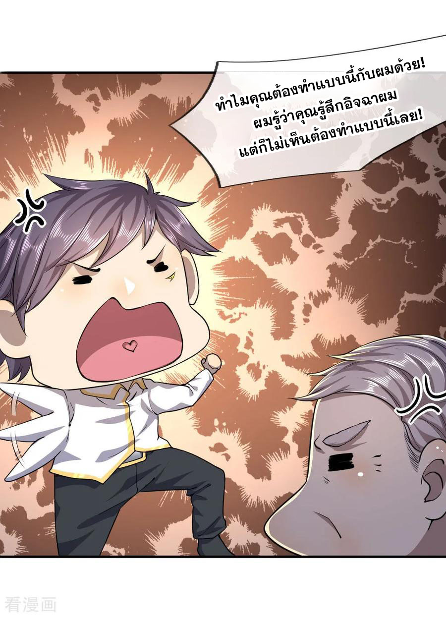 มหาเทพเซียนหมอ ตอนที่ 74 หน้า 16