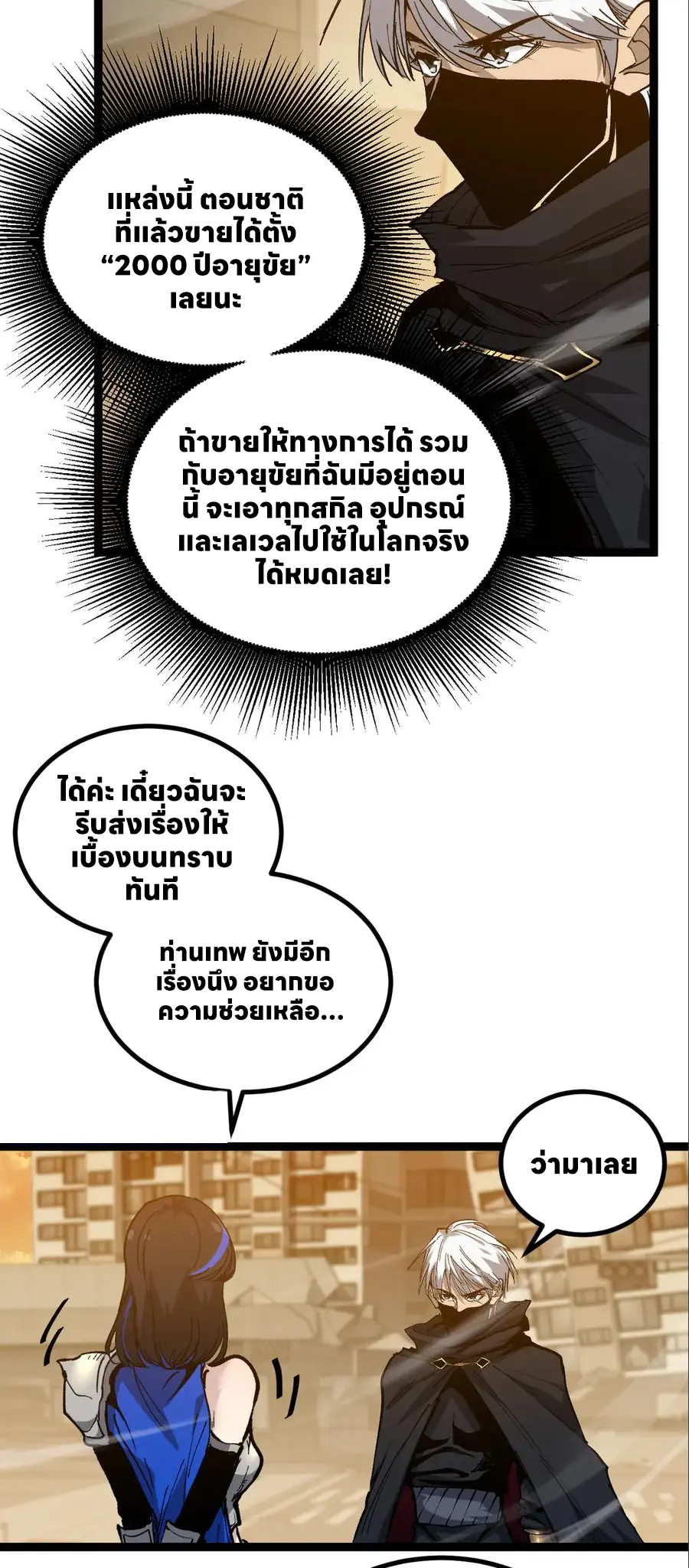 ราชานักฆ่าแห่งโลกเสมือน🗡️ ตอนที่ 35 หน้า 31