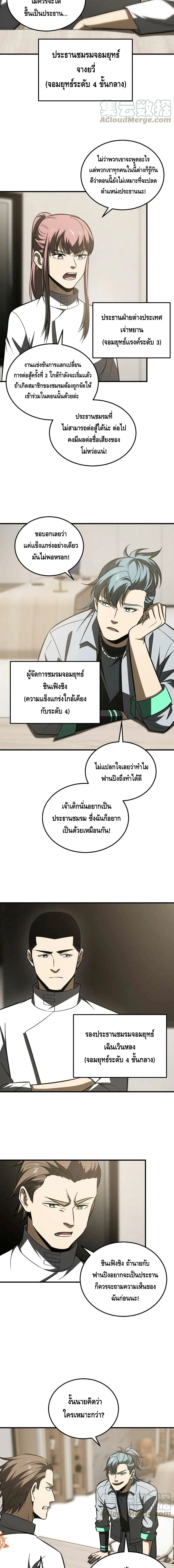 [ชนจีน] ระบบจอมยุทธ์สุดโกงแห่งโลกคู่ขนาน - Global Martial Arts ตอนที่ 172 หน้า 9