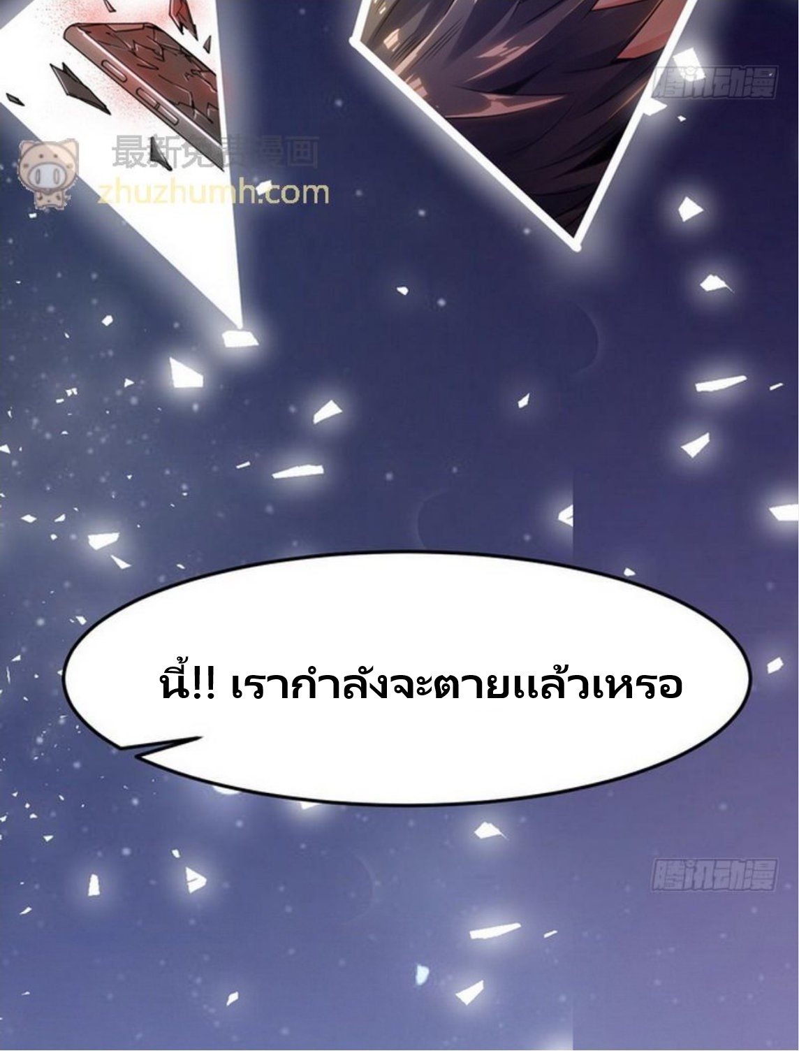 จักรพรรดิผู้ชั่วร้าย เซี่ยหยาง ตอนที่ 1 หน้า 15