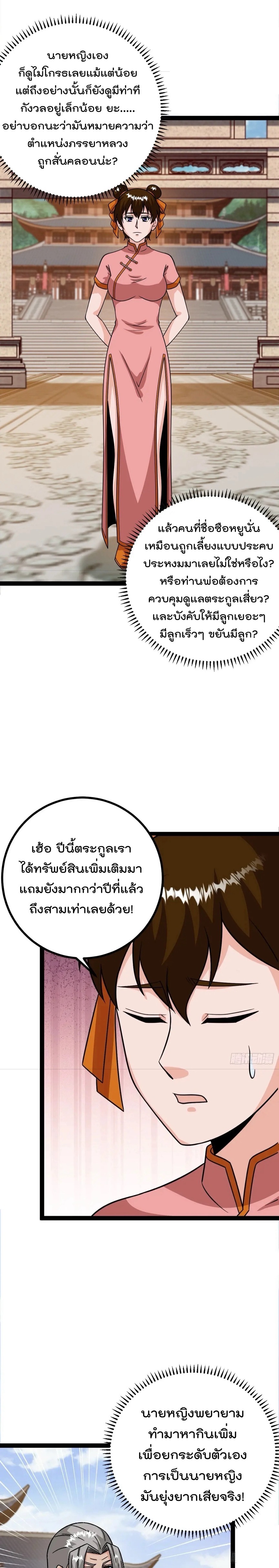 มาต่างโลกร้อยปีพึ่งมีระบบซะงั้น ตอนที่ 72 หน้า 2