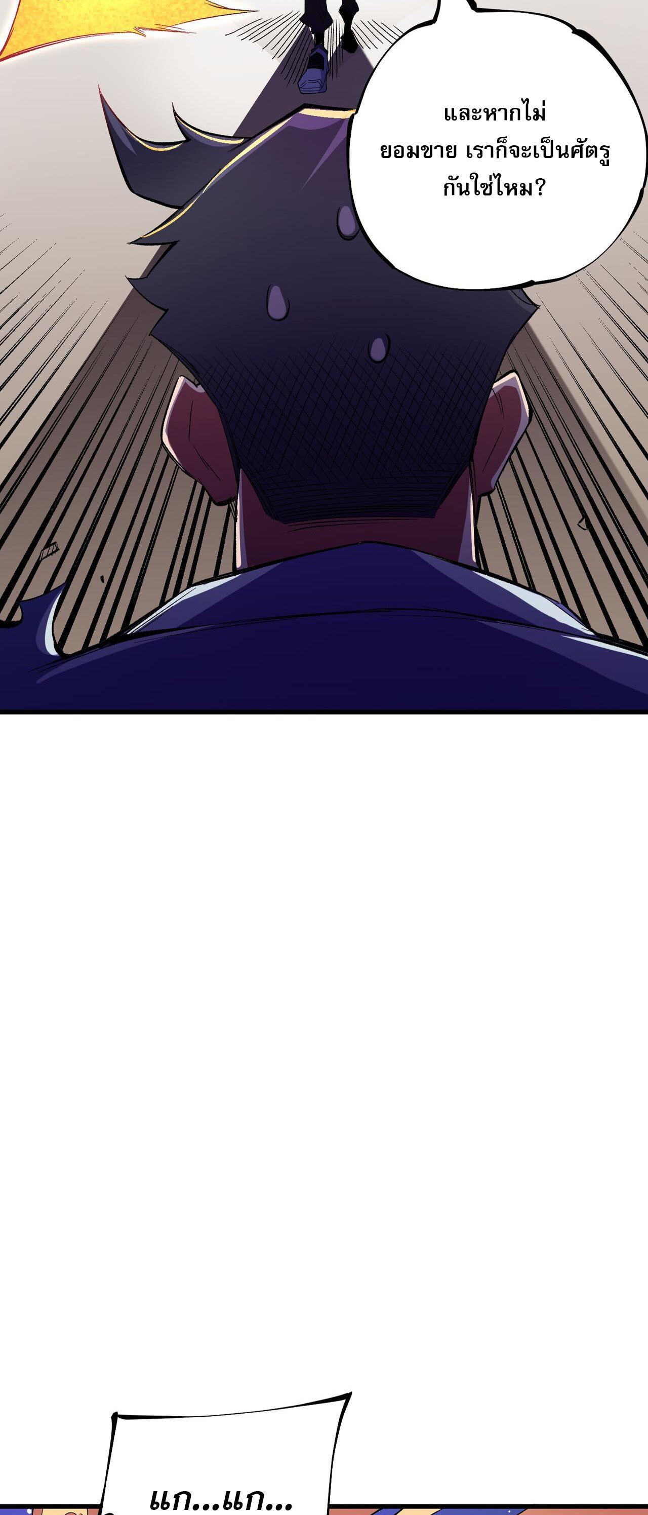 ฉันคือผู้เล่นไร้อาชีพที่สังหารเหล่าเทพ ตอนที่ 22 หน้า 9