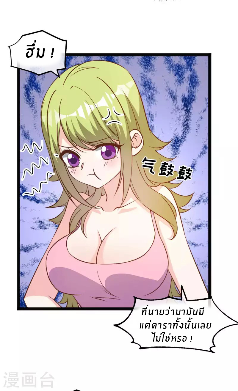 God Fisherman ตอนที่ 160 หน้า 9