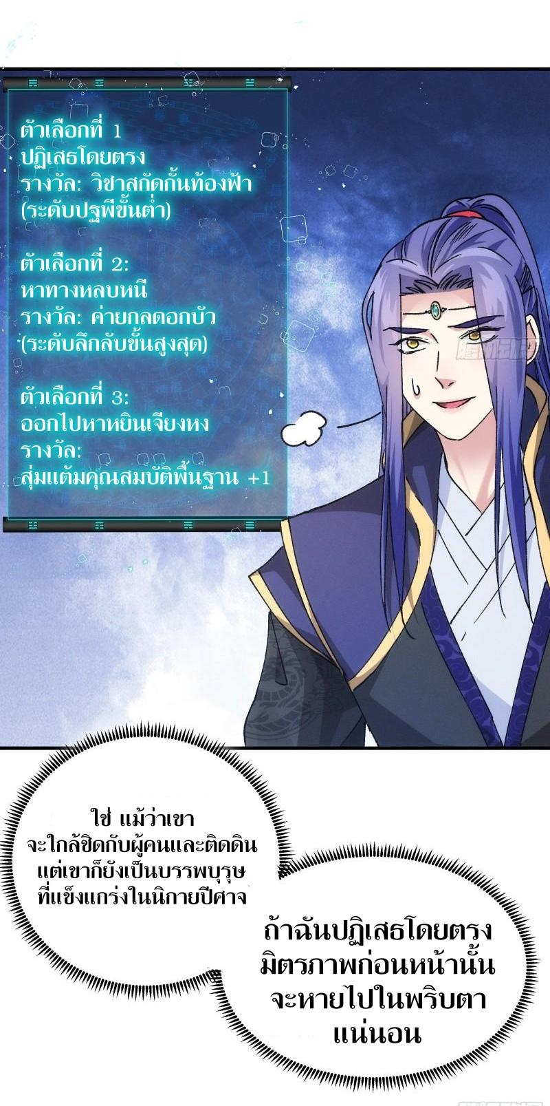 ข้าแค่ไม่เล่นไพ่ตามเกม ตอนที่ 99 หน้า 9