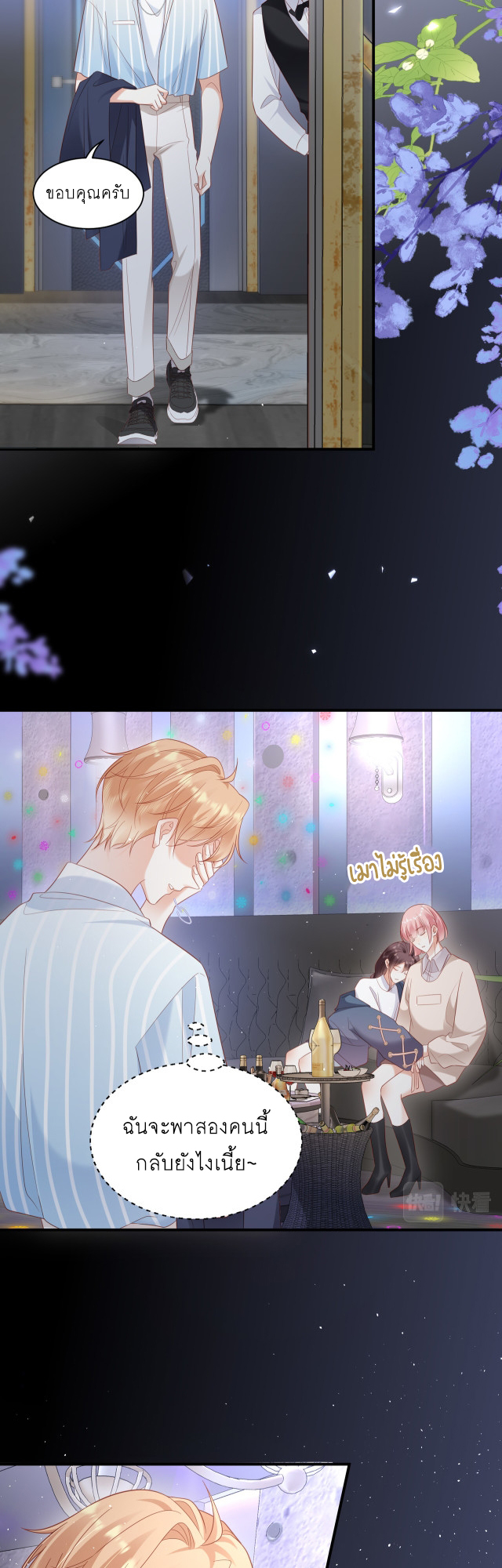 ซ่อนแอบ (BL) ตอนที่ 23 หน้า 9