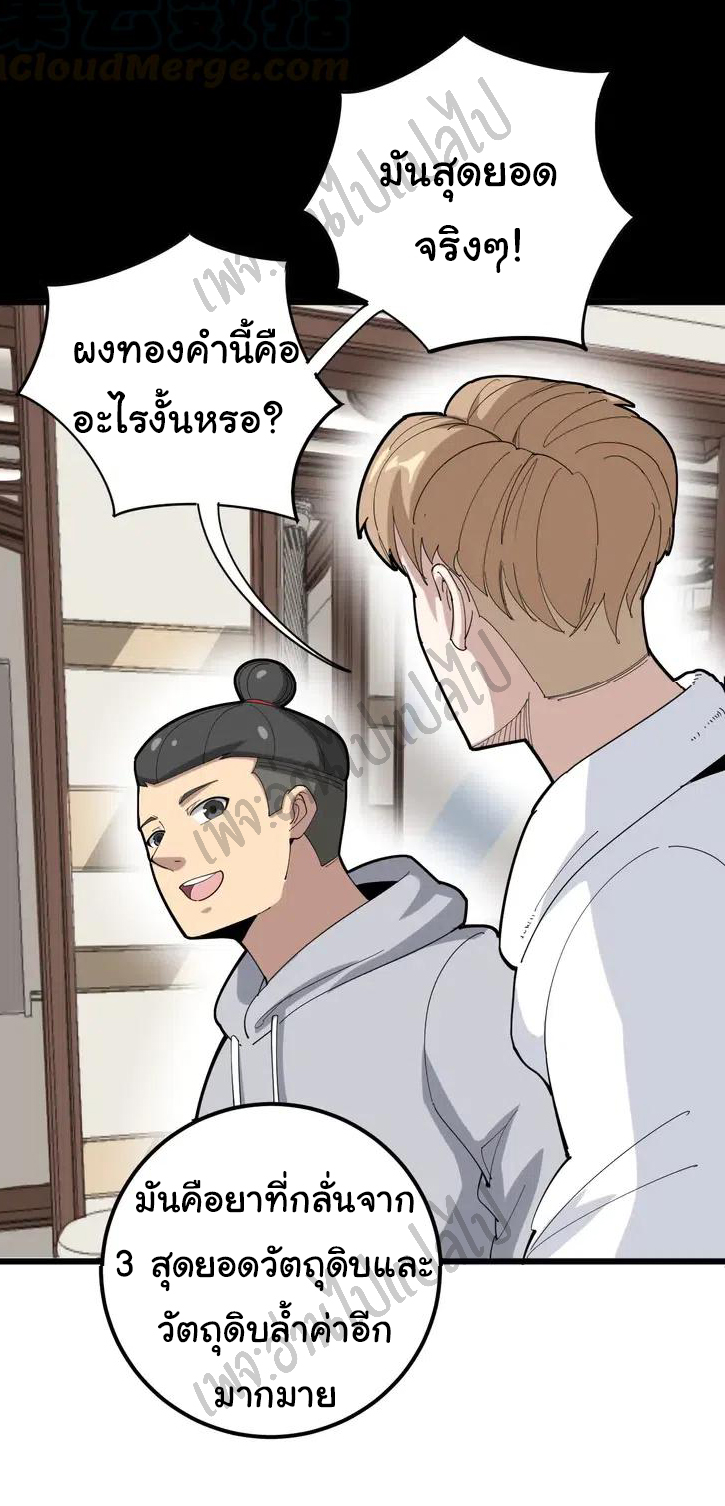 Bad Hand Witch Doctor สุดยอดพ่อมดหมอผี ตอนที่ 102 หน้า 38