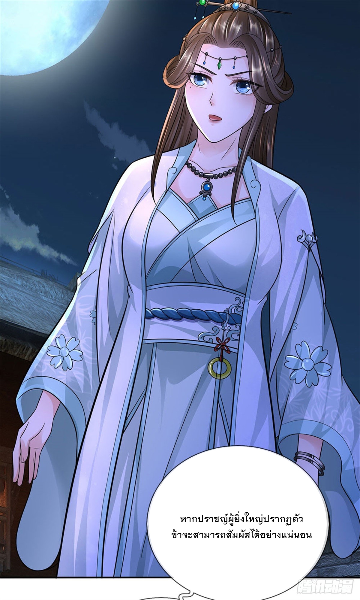 ข้าถูกเลี้ยงดูโดยหญิงสาวปีศาจ ตอนที่ 17 หน้า 22