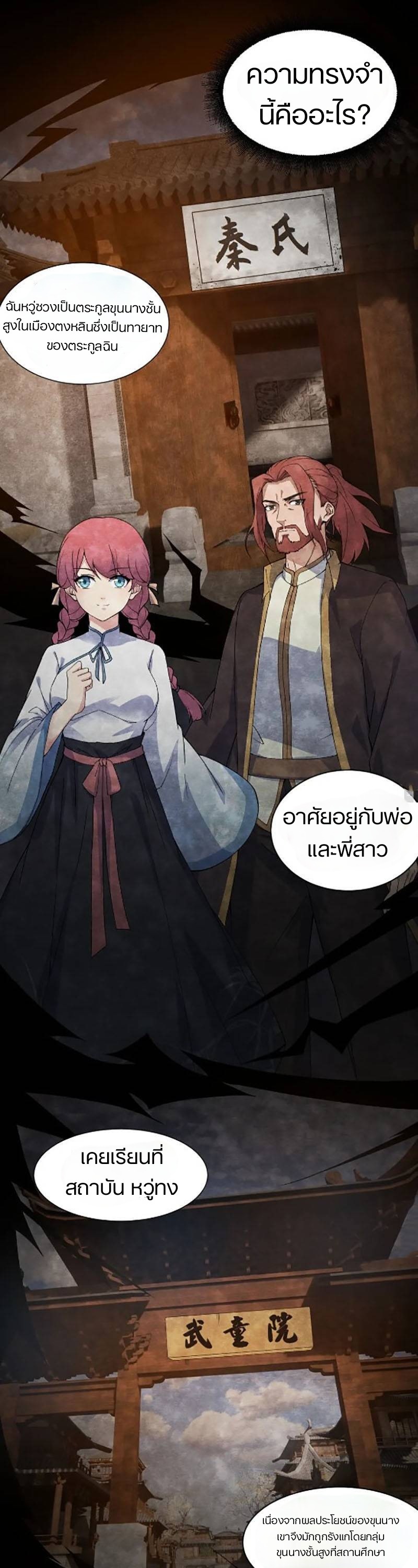 การกลับมาของปรมาจารย์ที่อายุน้อยที่สุด ตอนที่ 1 หน้า 18