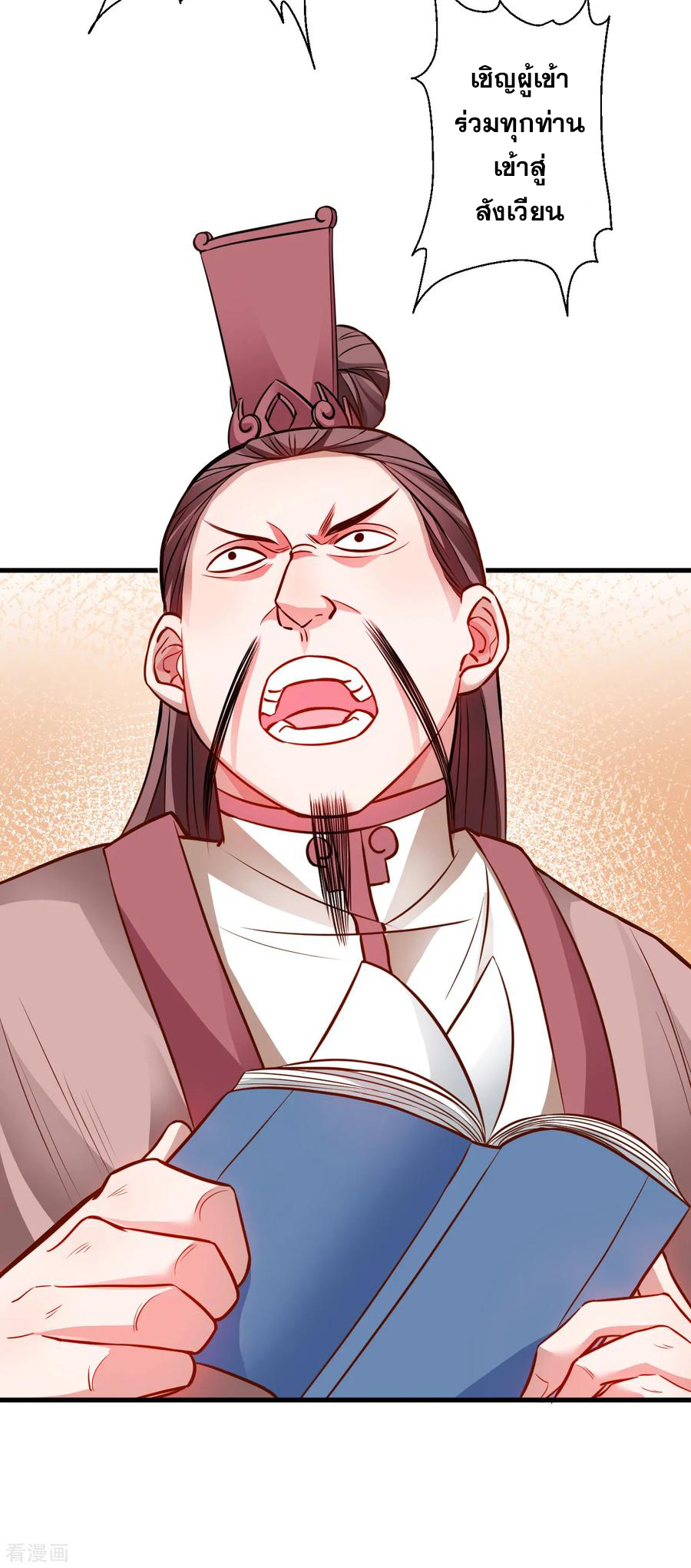 The Strongest Golden Kidney System ตอนที่ 16 หน้า 3