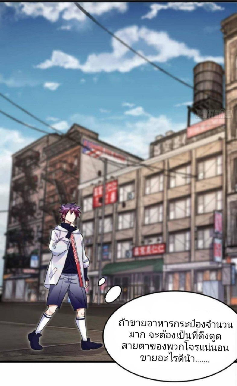 ผมพึ่งกลายเป็นคนรวยที่สุดในวันสิ้นโลก ตอนที่ 7 หน้า 25