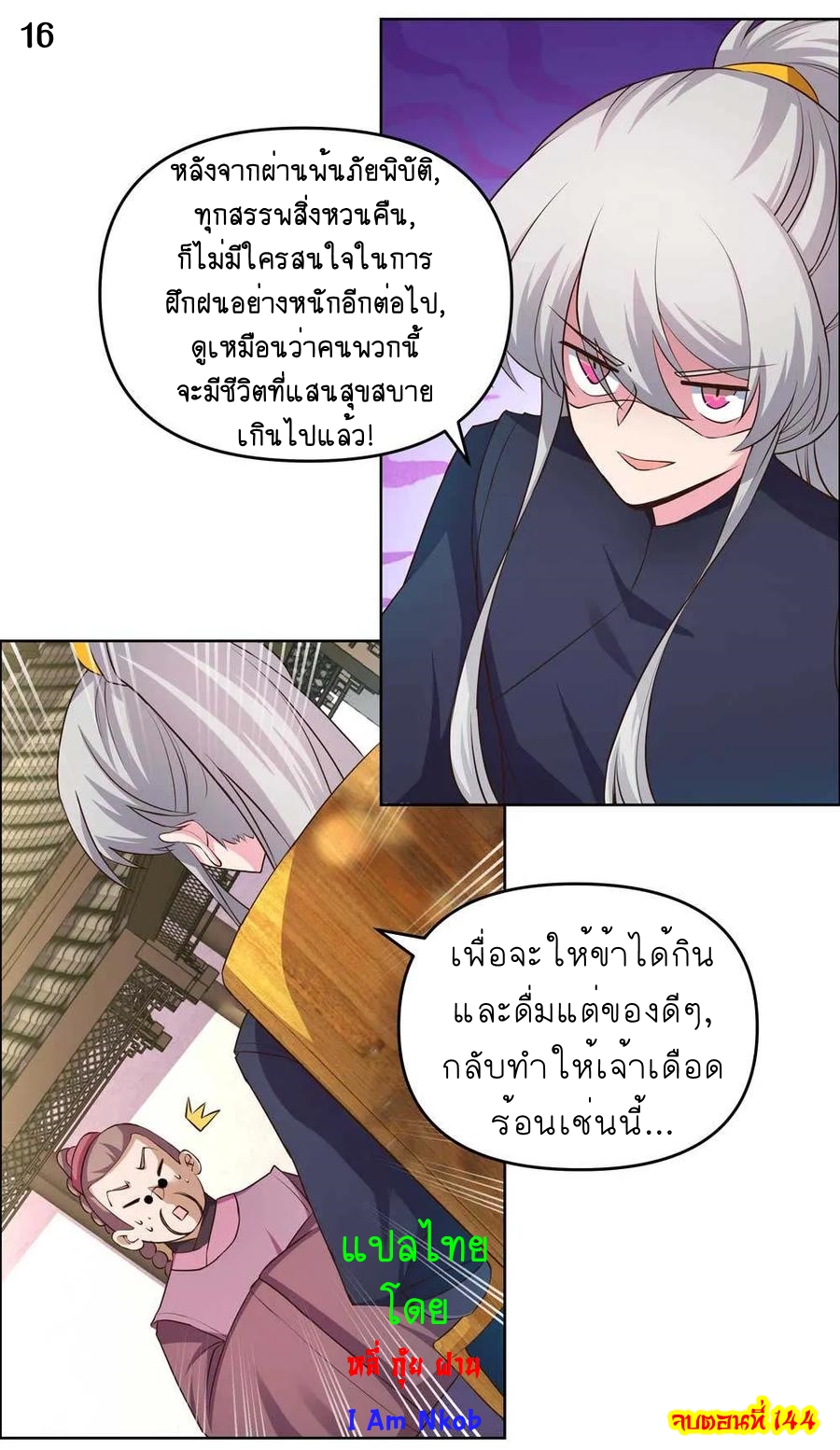 Above All Gods เทพยุทธเหนือเทวะ ตอนที่ 144 หน้า 17