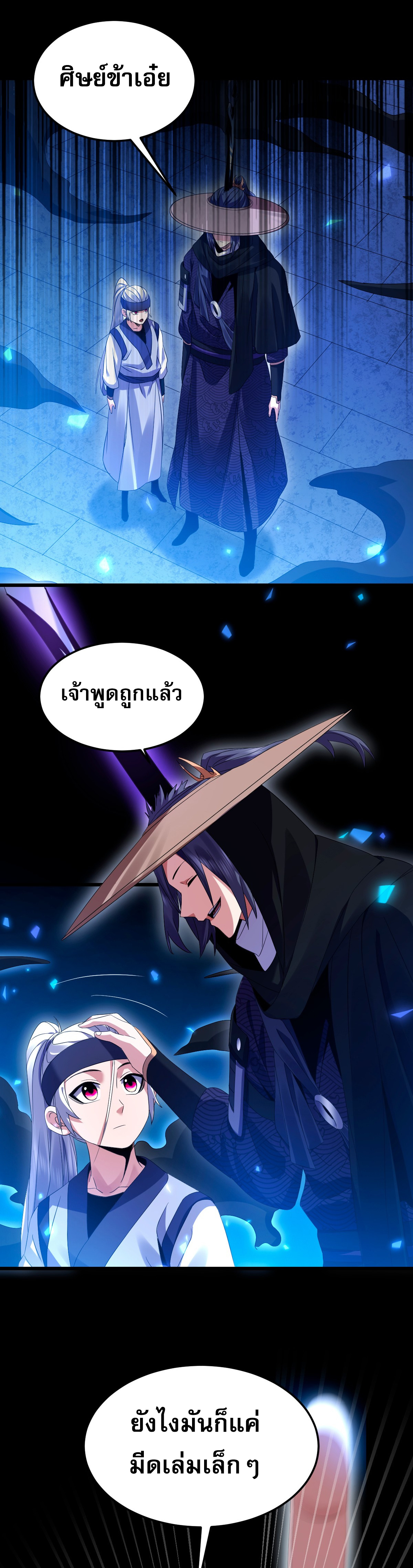 จู่ๆ ก็ข้ามกาลเวลามาติดอยู่ในร่าง เจ้าลัทธิมารพิการวรยุทธ ซ้ำร้ายยังโดนลูกศิษย์ตามล่าอีก? ตอนที่ 5 หน้า 13