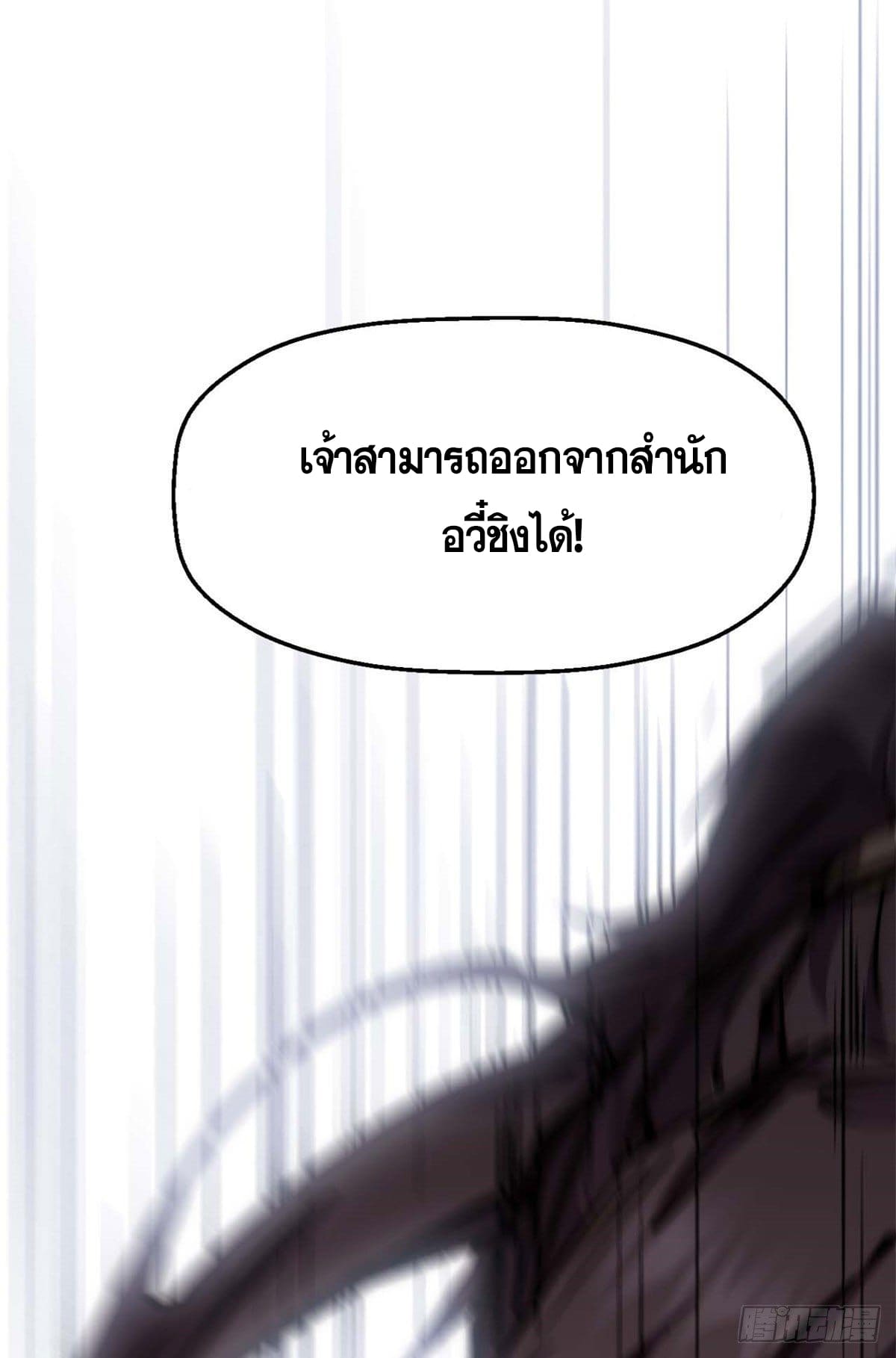 ระบบสุ่มดวงชะตา(ทันจีน) ตอนที่ 25 หน้า 49