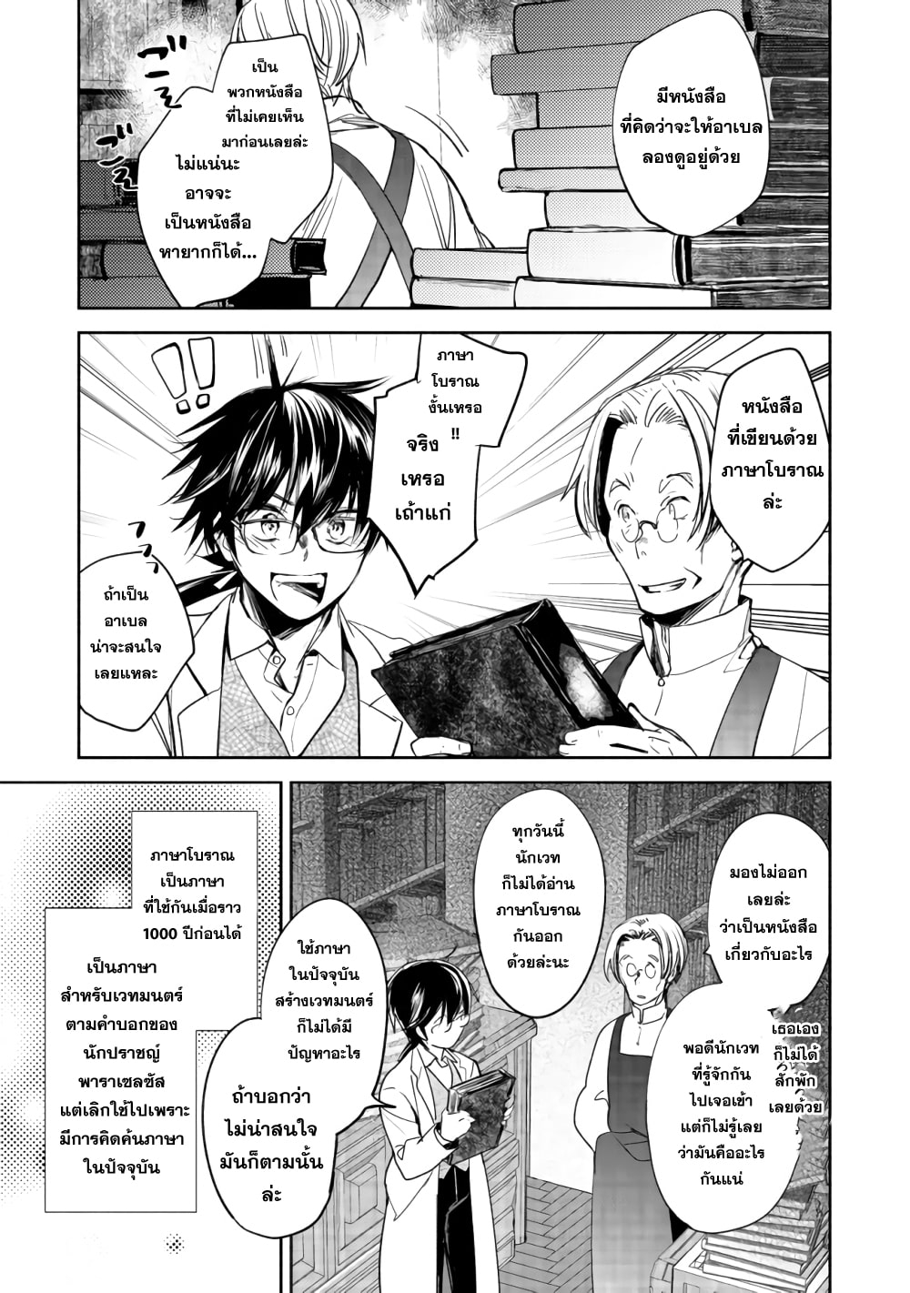 Yahari Omaera no Majutsu Riron wa Machigatte Iru Nda ga ตอนที่ 1 หน้า 34