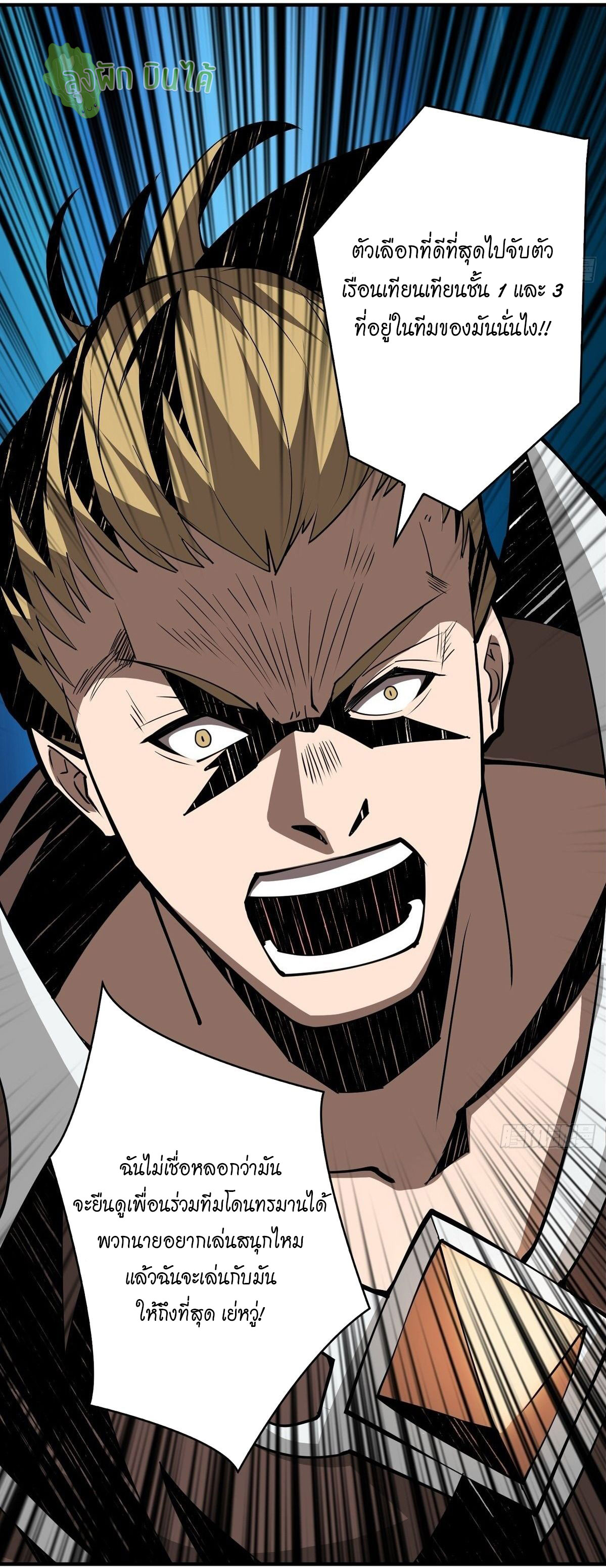 (ชนจีน) IT STARTS WITH A KINGPIN ACCOUNT - จุติจอมราชัน ตอนที่ 16 หน้า 13