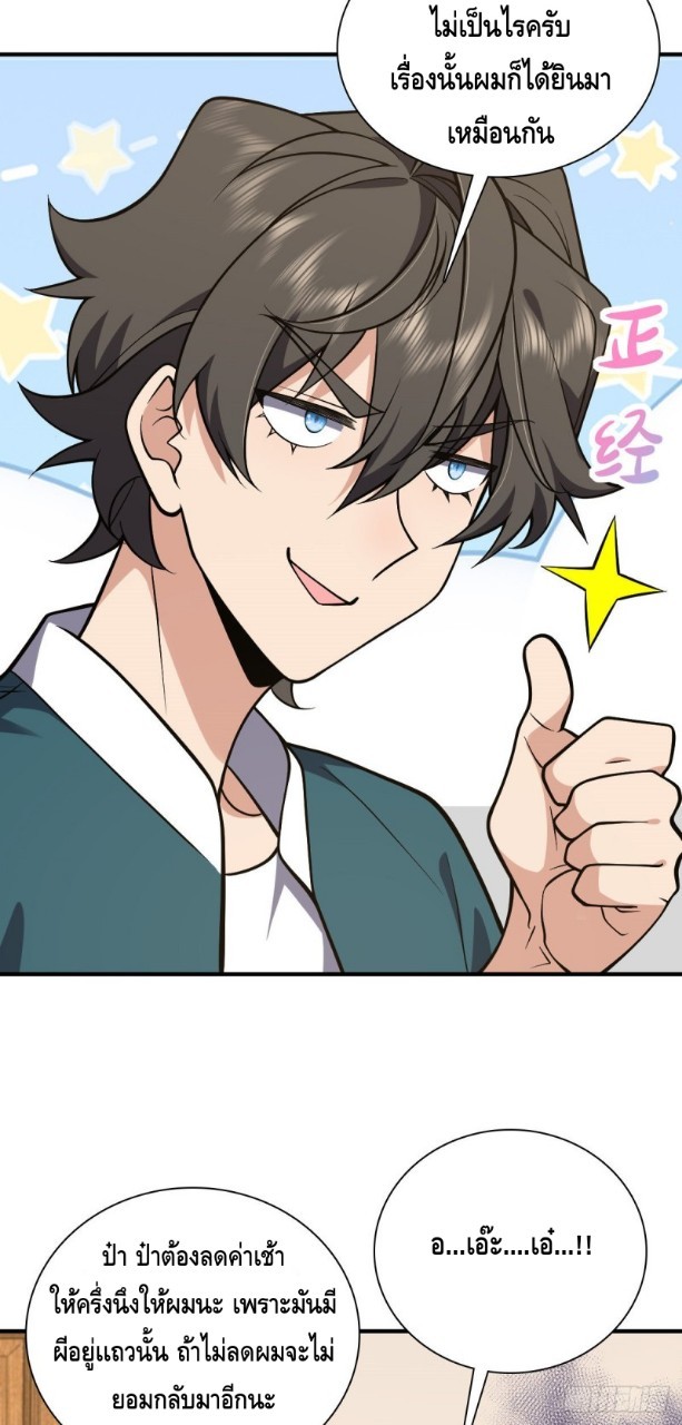 ภรรยาผมเป็นผู้ฝึกตนเมื่อพันปีก่อน ตอนที่ 26 หน้า 14