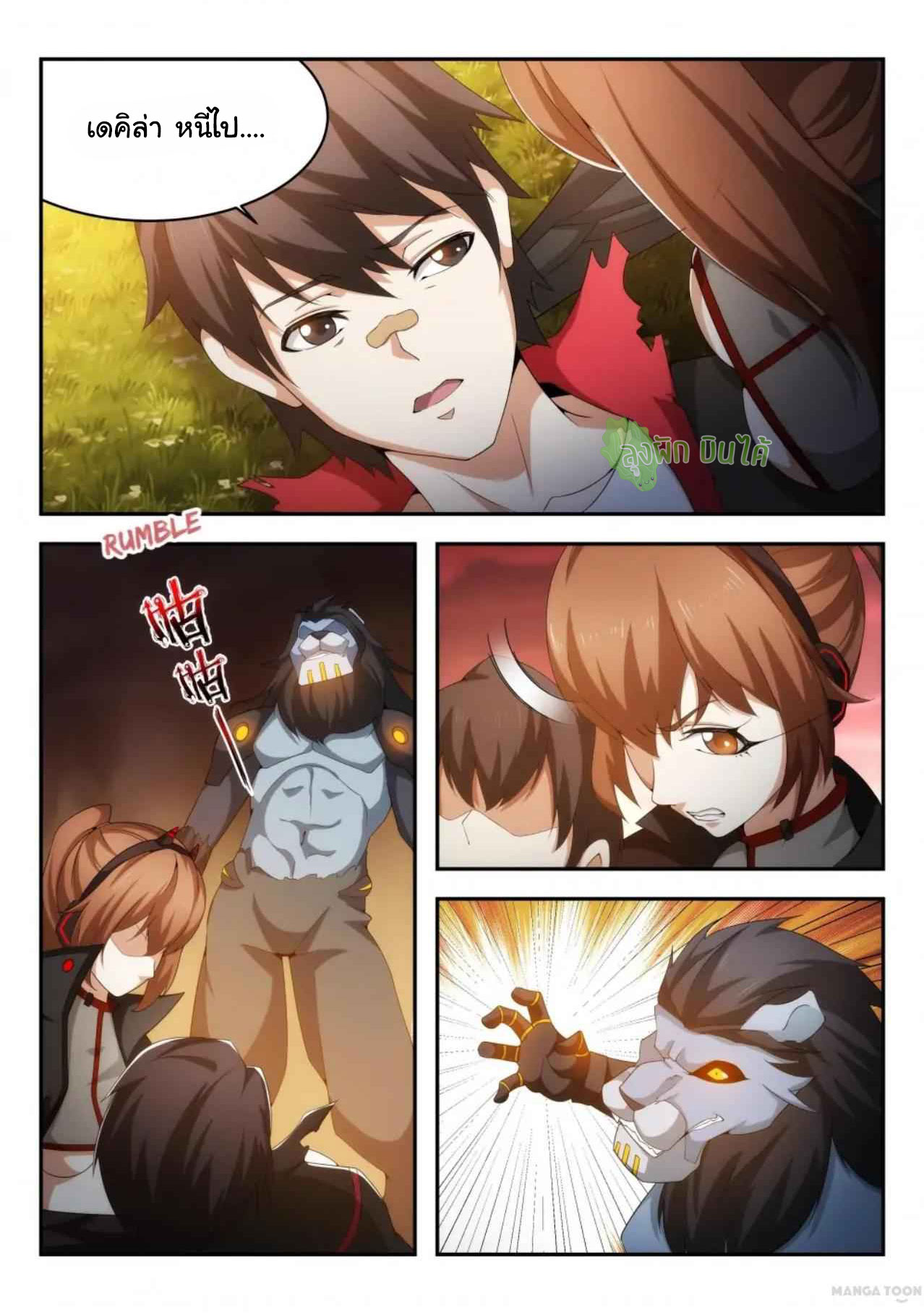 Malaise creature awaken ตอนที่ 39 หน้า 3