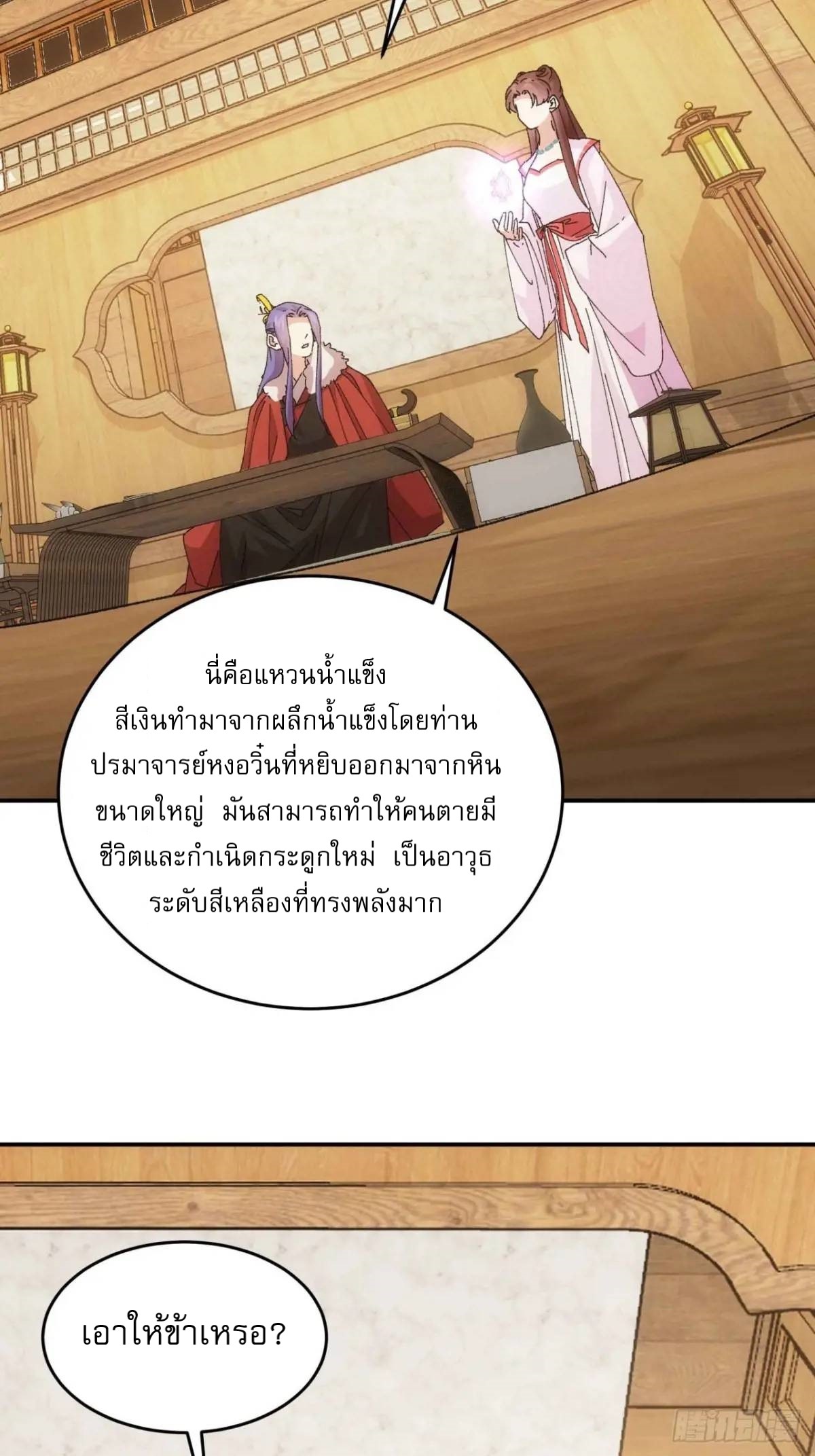 ข้าจะกำหนดชะตาตัวเอง ทันจีน ตอนที่ 211 หน้า 27
