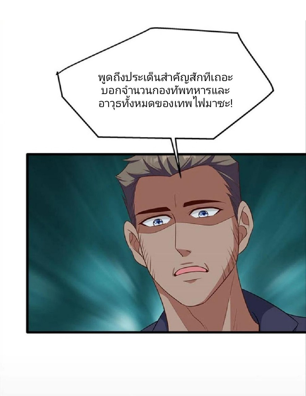 ผมพึ่งกลายเป็นคนรวยที่สุดในวันสิ้นโลก ตอนที่ 35 หน้า 20