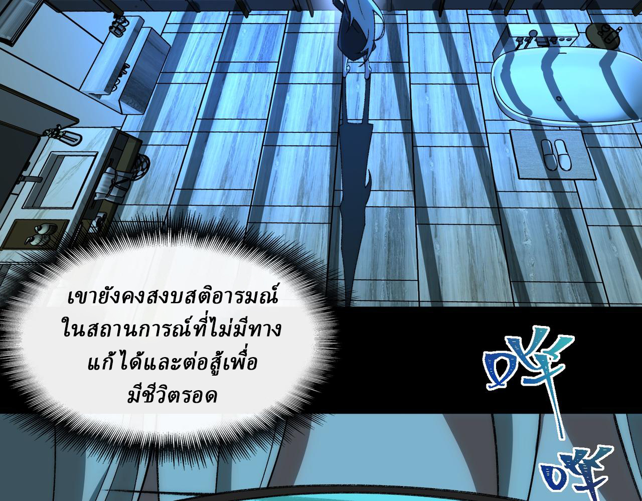 I created an Urban Legend ตอนที่ 28 หน้า 6