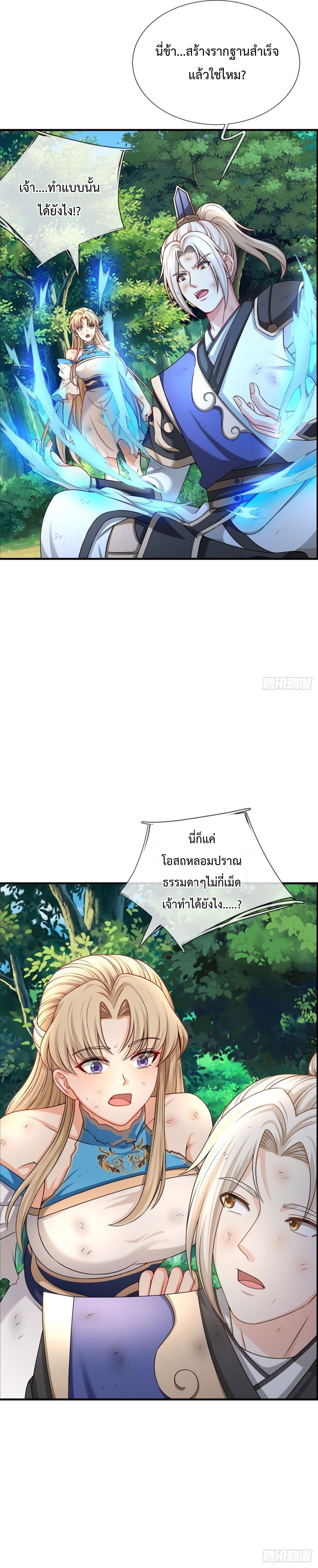 ข้ามีระบบโจมตีไร้ขีดจำกัด ตอนที่ 4 หน้า 14