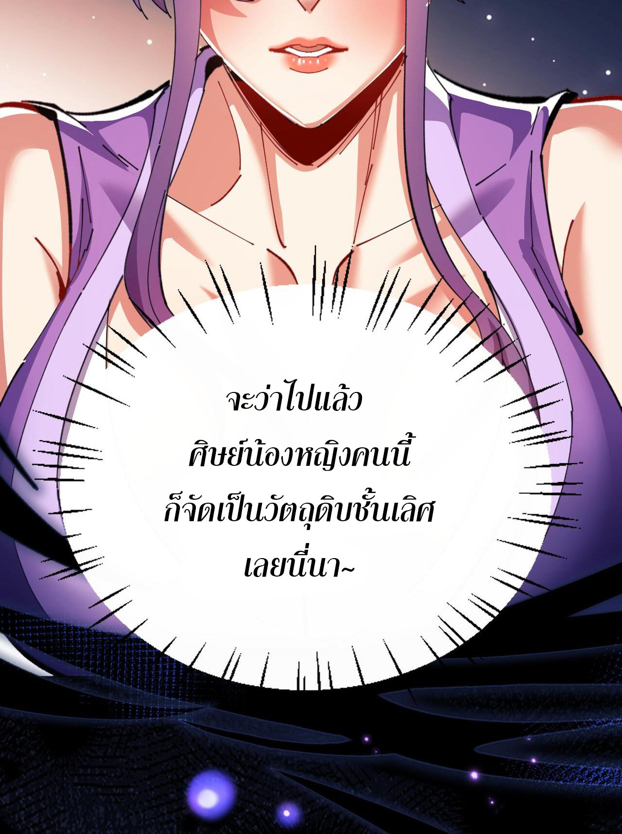 อาจารย์ ศิษย์บ้าขอกบฎนะขอรับ ตอนที่ 16 หน้า 20