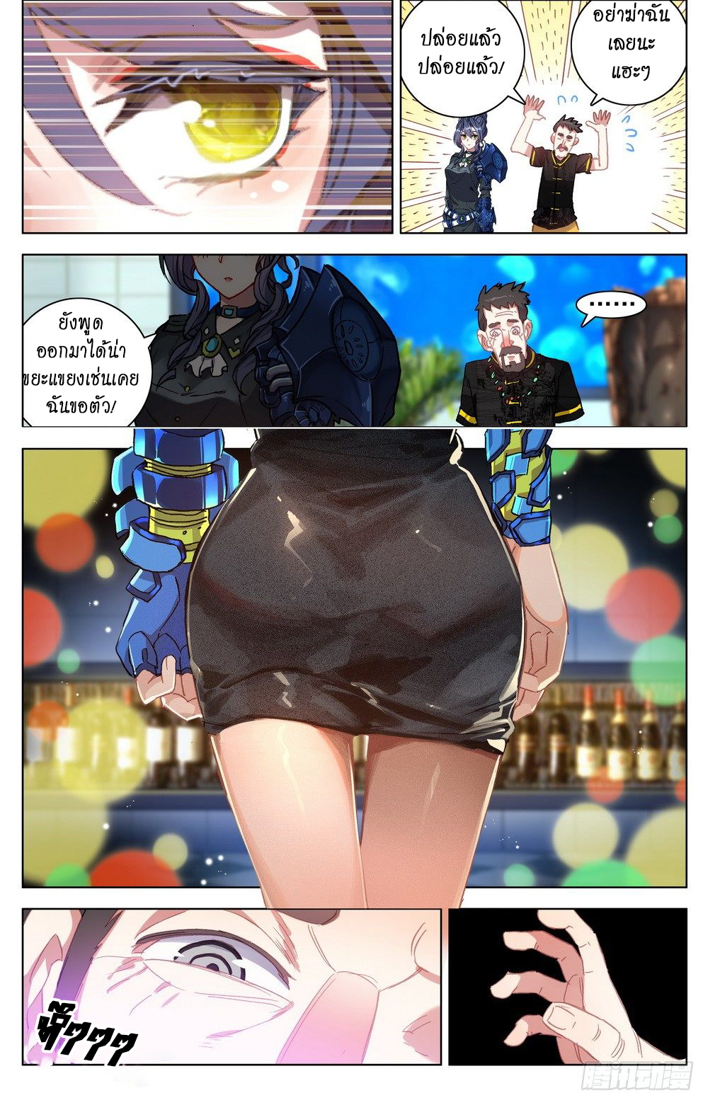 [ยุติการแปล]การเกิดใหม่ของจักรพรรดิ [Another Emperor Reborn] ตอนที่ 18 หน้า 11