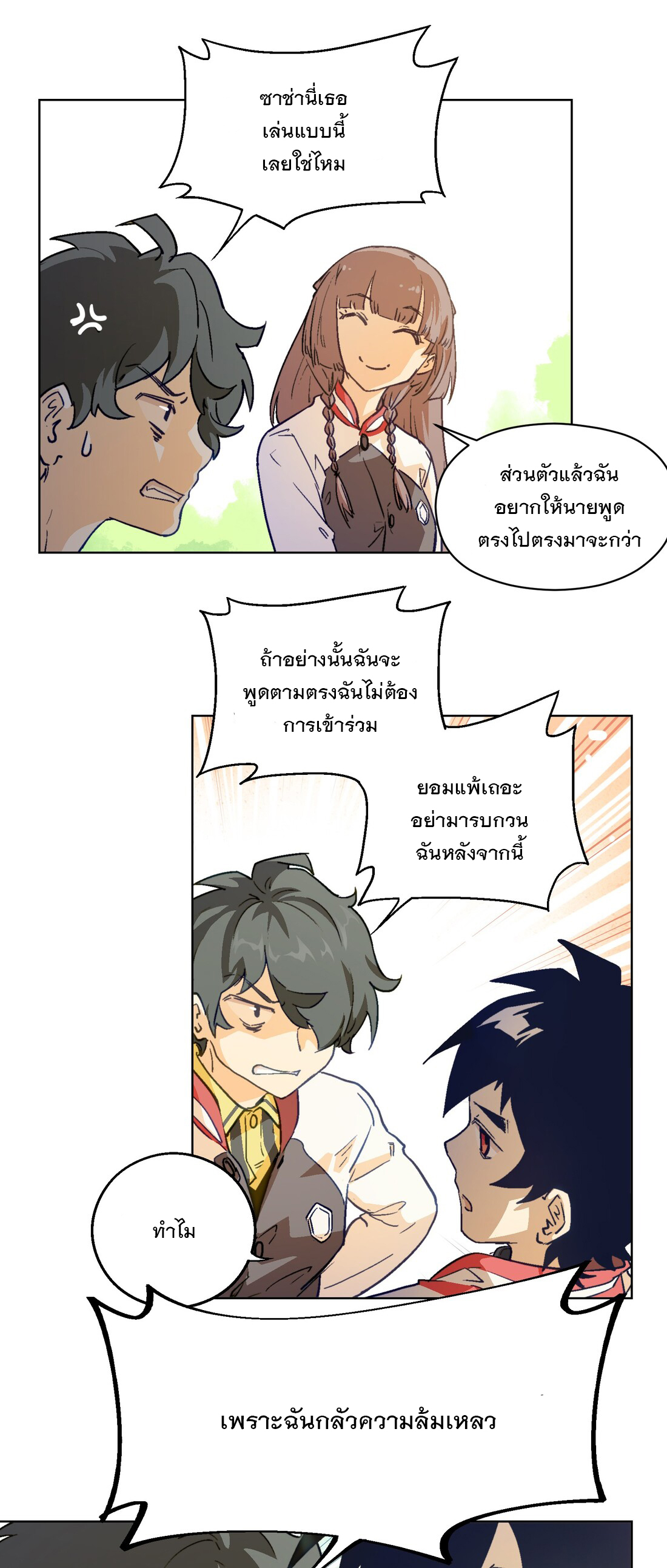 The King of Special Forces Reborn in School, Popular With Girls ตอนที่ 14 หน้า 30