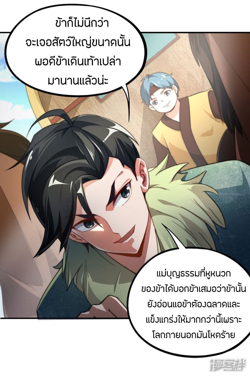 ข้าคือมหาตำนานพิฆาต ตอนที่ 1 หน้า 17