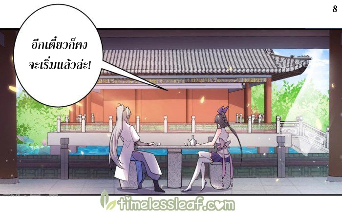 Above All Gods เทพยุทธเหนือเทวะ ตอนที่ 5 หน้า 26