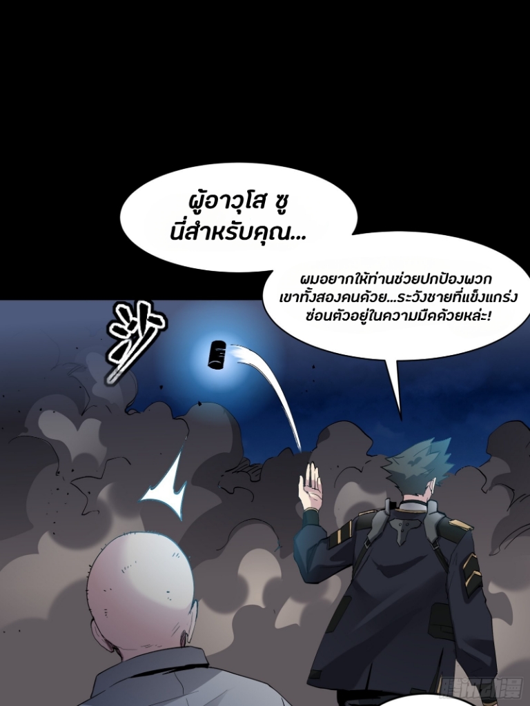 Legend of Star Genera ชนจีน ตอนที่ 48 หน้า 22