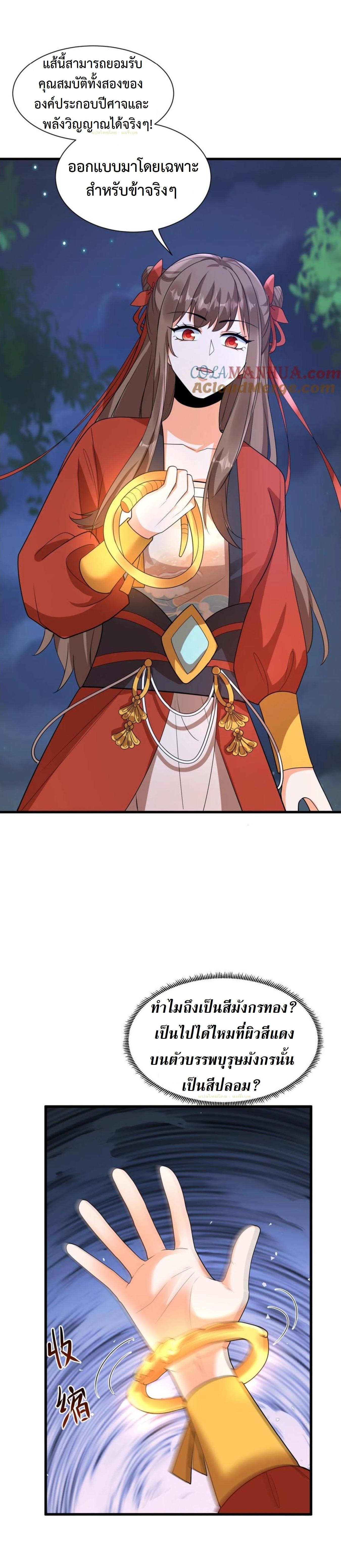 ปีศาจที่ไร้เทียมทานในโลก ตอนที่ 359 หน้า 7