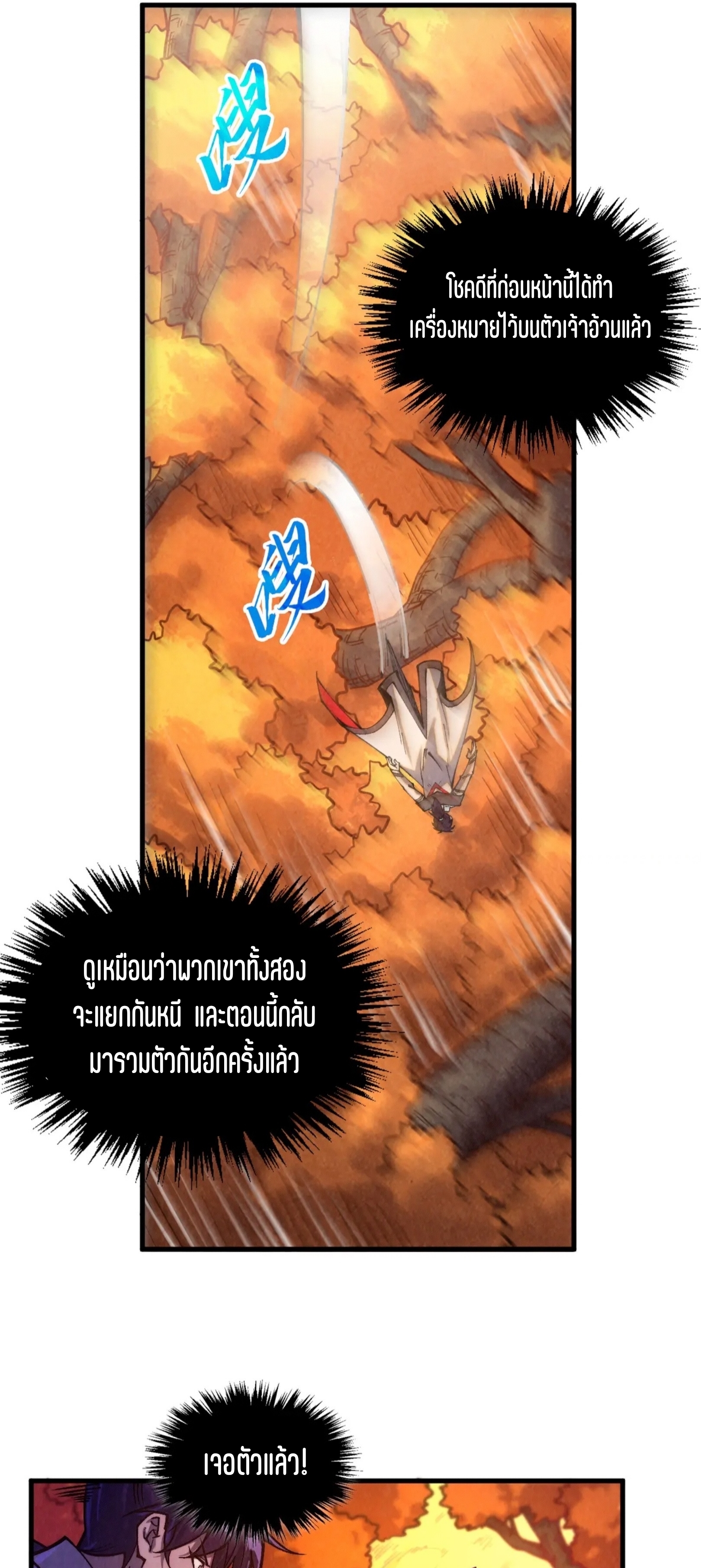 มหาเทพนิรันดร์กาล ตอนที่ 311 หน้า 28