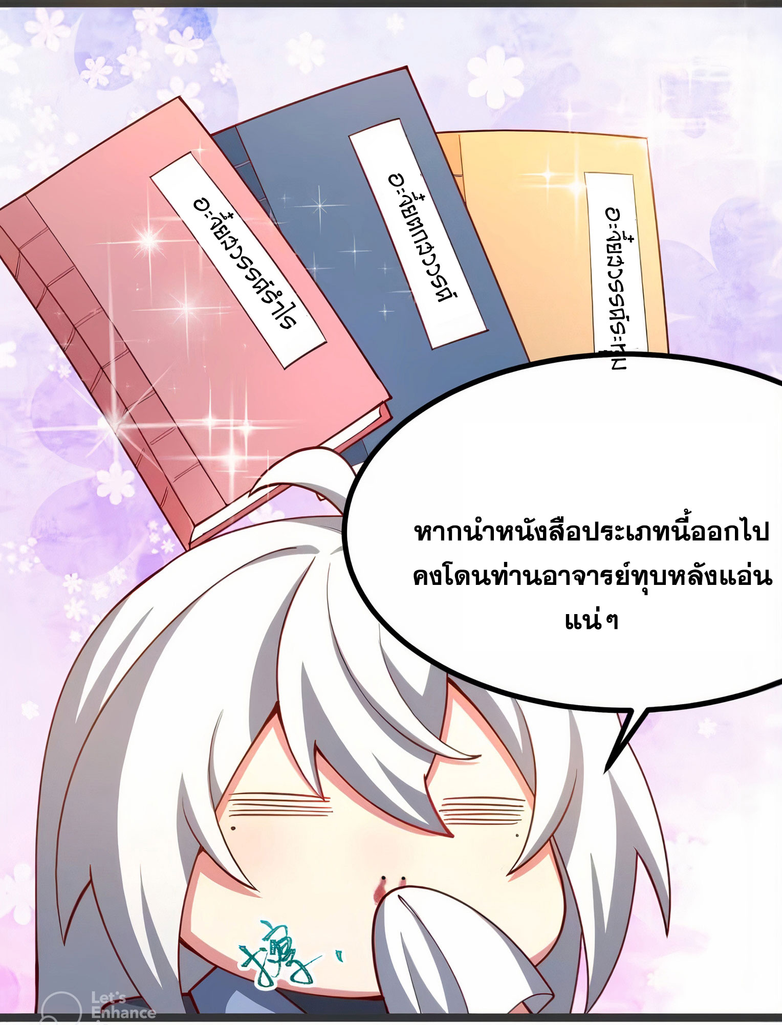 คนชอบธรรมอย่างผม ถูกระบบบังคับให้เป็นตัวร้าย ตอนที่ 20 หน้า 6
