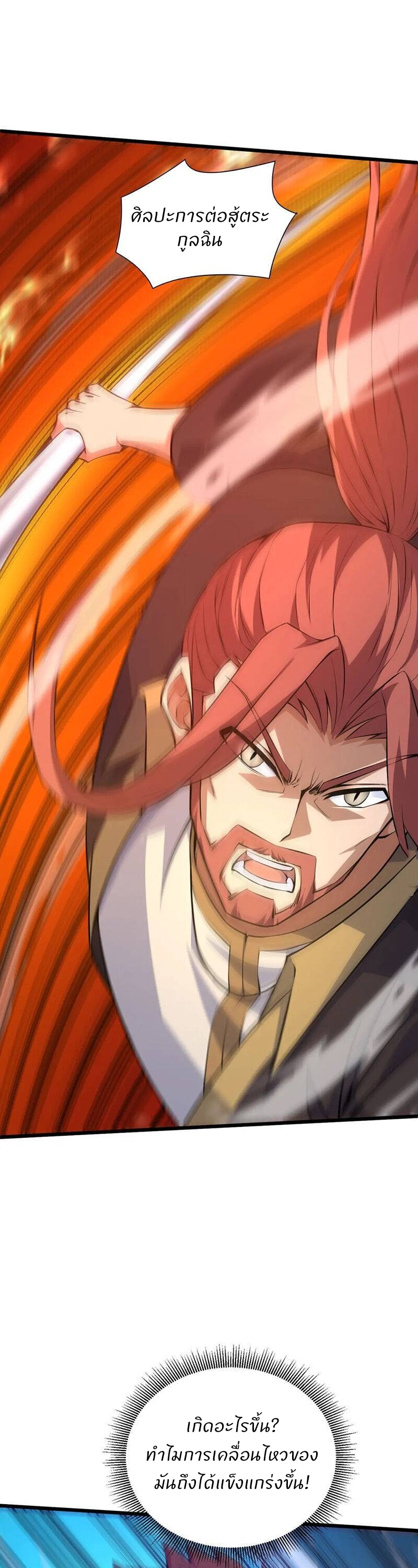 การกลับมาของปรมาจารย์ที่อายุน้อยที่สุด ตอนที่ 19 หน้า 16