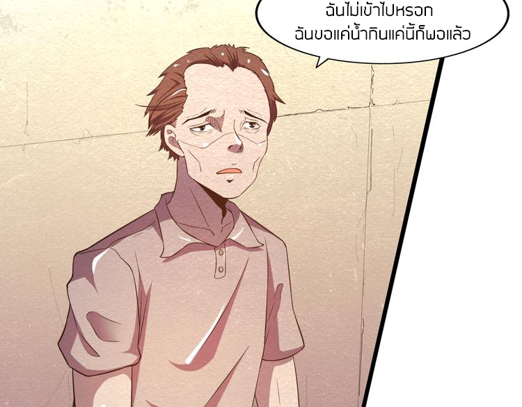 The Wolf Master in the Apocalypse ปรมาจารย์หมาป่า ในวันโลกาวินาศ ตอนที่ 19 หน้า 28