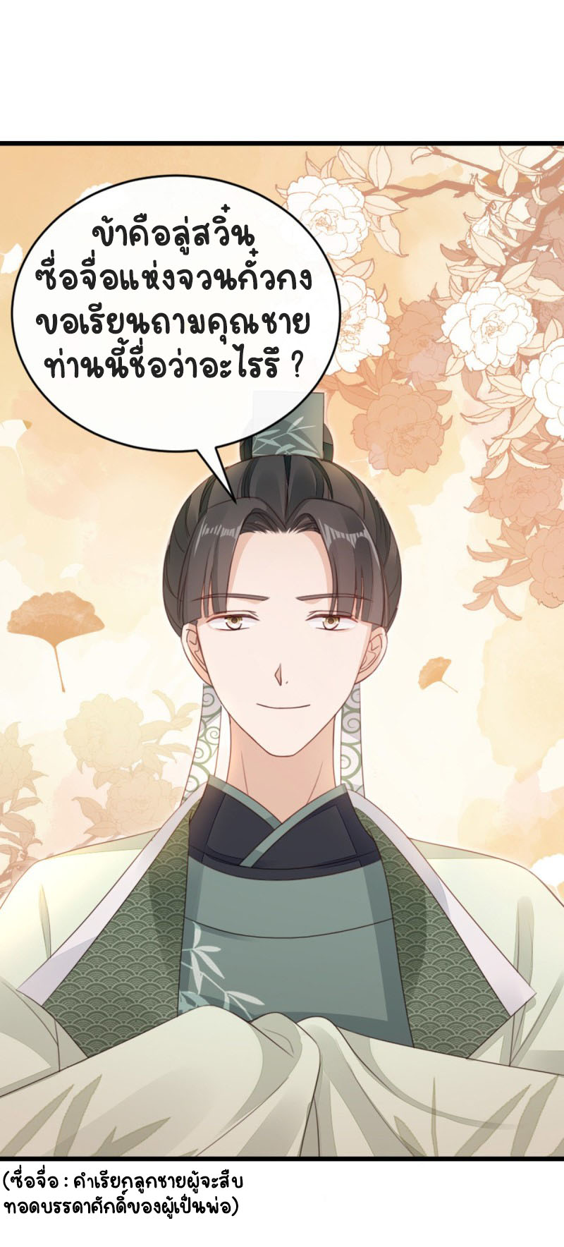 ระบบเปลี่ยนชะตายัยตัวร้าย ตอนที่ 48 หน้า 17