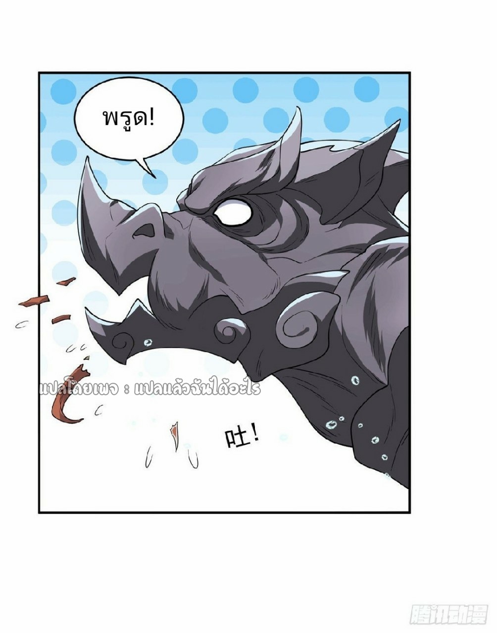 การเกิดใหม่ของพระเจ้ากับระบบผลาญเงินสุดกาว ตอนที่ 87 หน้า 30