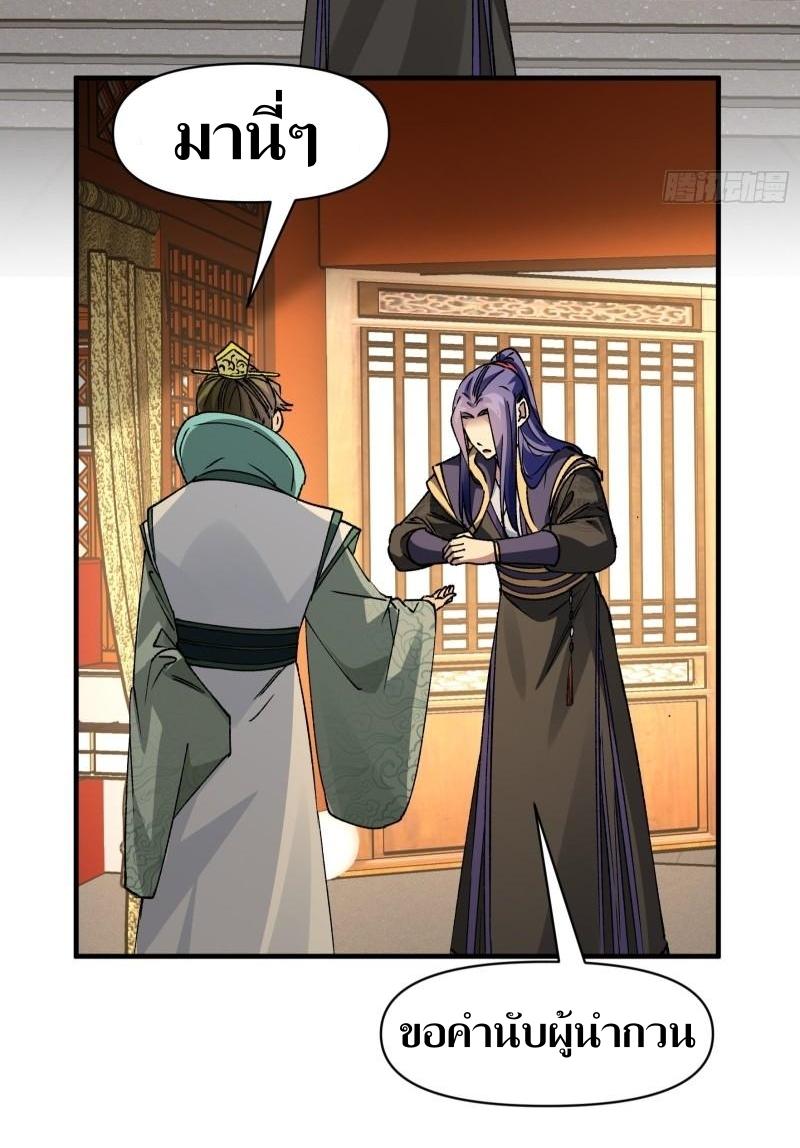 ข้าแค่ไม่เล่นไพ่ตามเกม ตอนที่ 102 หน้า 29