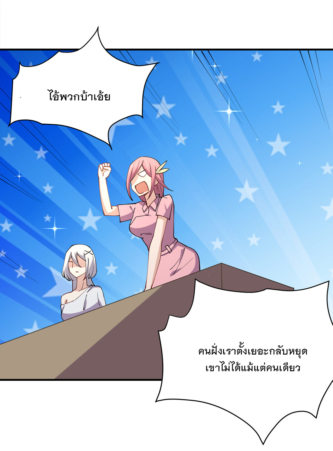 แฟนของผมชื่อหลงอ่าวเทียน ตอนที่ 13 หน้า 31