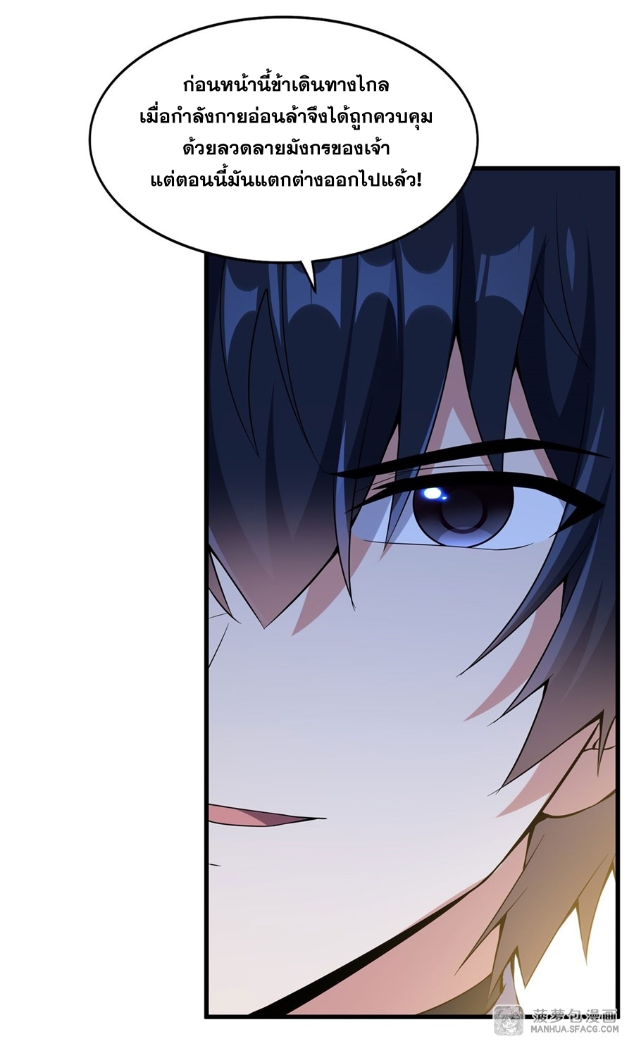 Shut Up, Evil Dragon! หุบปากซะยัยมังกรร้ายข้าไม่อยากมีลูกกับเจ้าอีกแล้ว ตอนที่ 8 หน้า 41