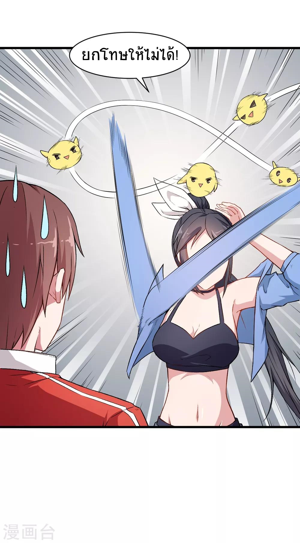 สุดยอดระบบอาจารย์ ตอนที่ 35 หน้า 25