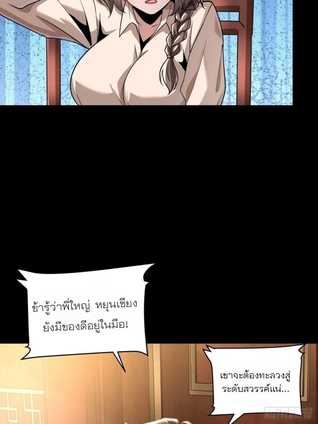 Legend of Star Genera ชนจีน ตอนที่ 99 หน้า 21