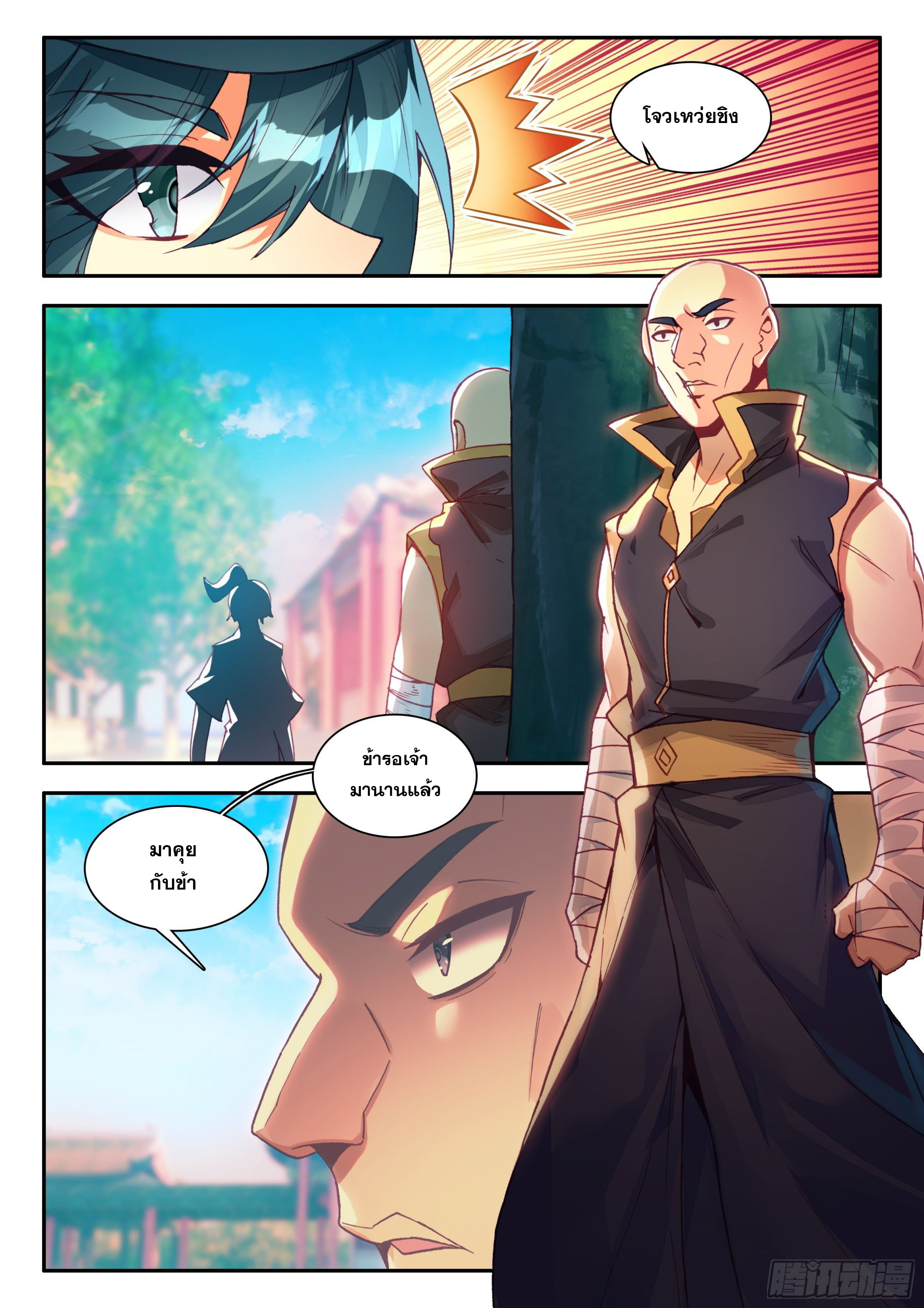 Heavenly jewel change ตอนที่ 93 หน้า 10