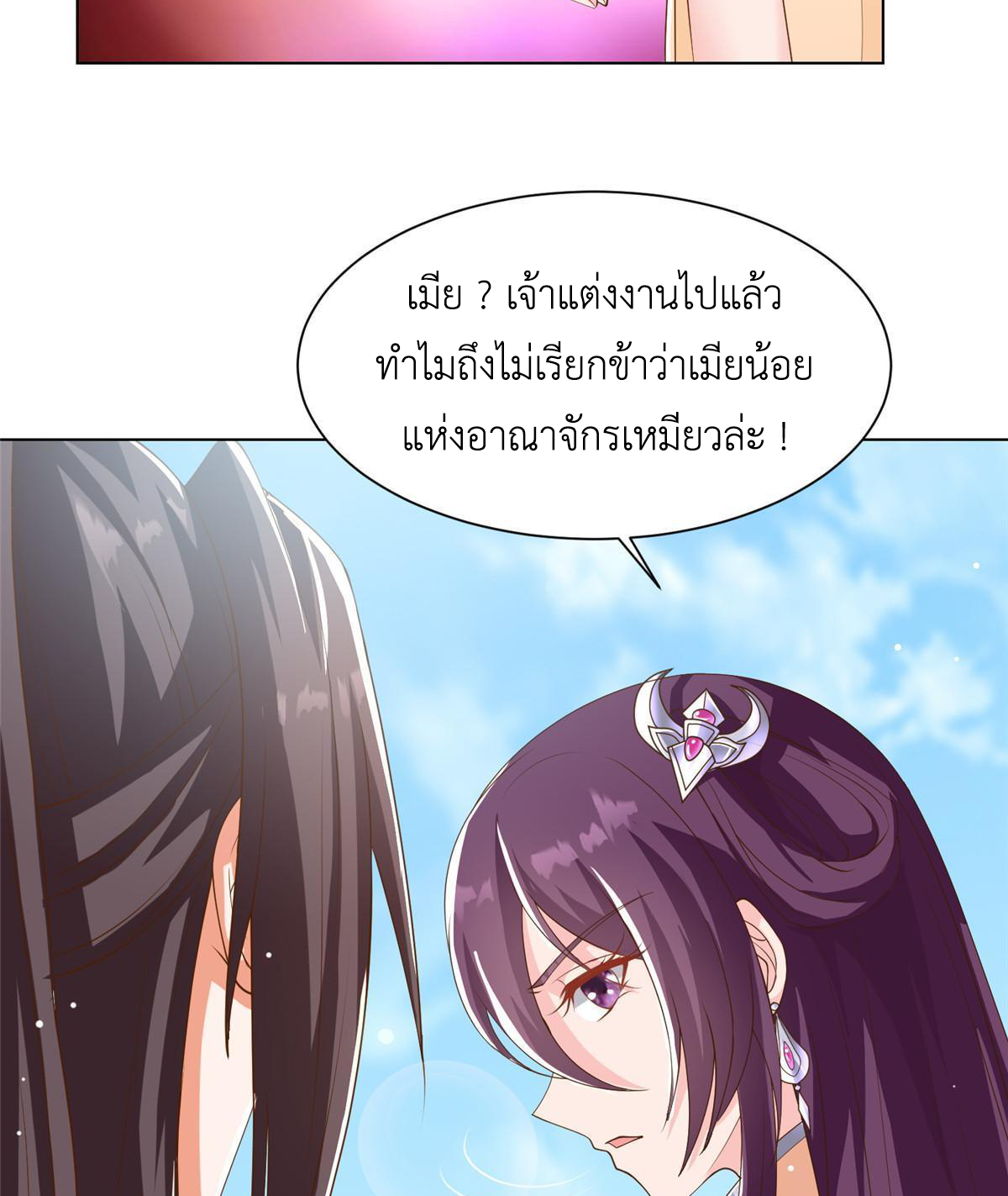(ชนจีน) Dragon Master (จูหมิง นักรบเซียนมังกร) ตอนที่ 133 หน้า 43