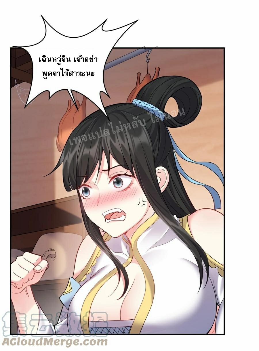 ดันเกิดใหม่เป็นสุดยอดวายร้ายหมายเลขหนึ่ง ตอนที่ 65 หน้า 5