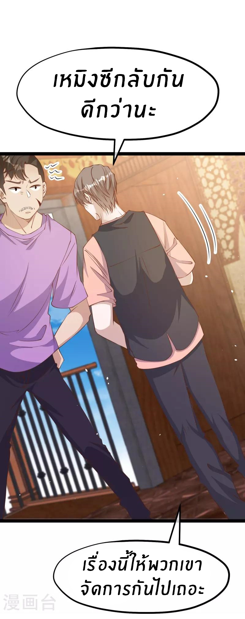 God Fisherman ตอนที่ 259 หน้า 25