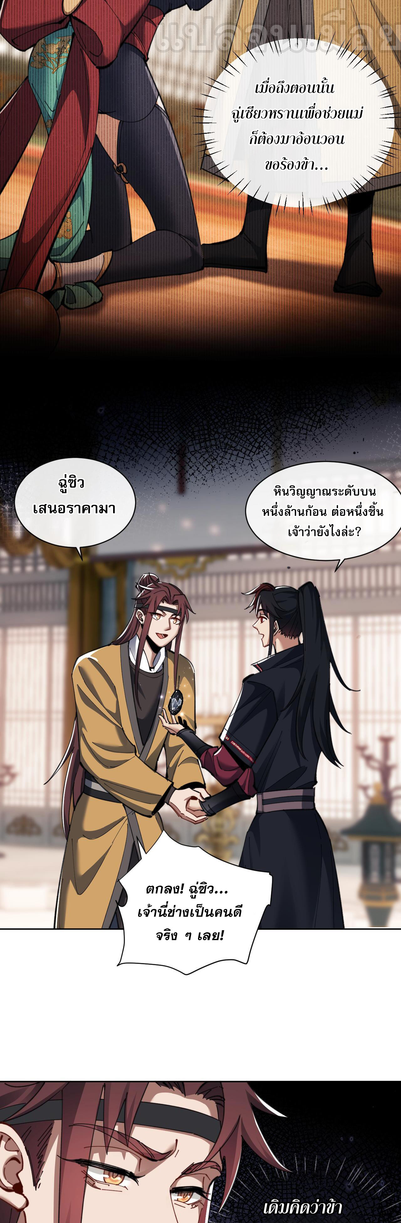 อาจารย์ ศิษย์บ้าขอกบฎนะขอรับ ตอนที่ 14 หน้า 21