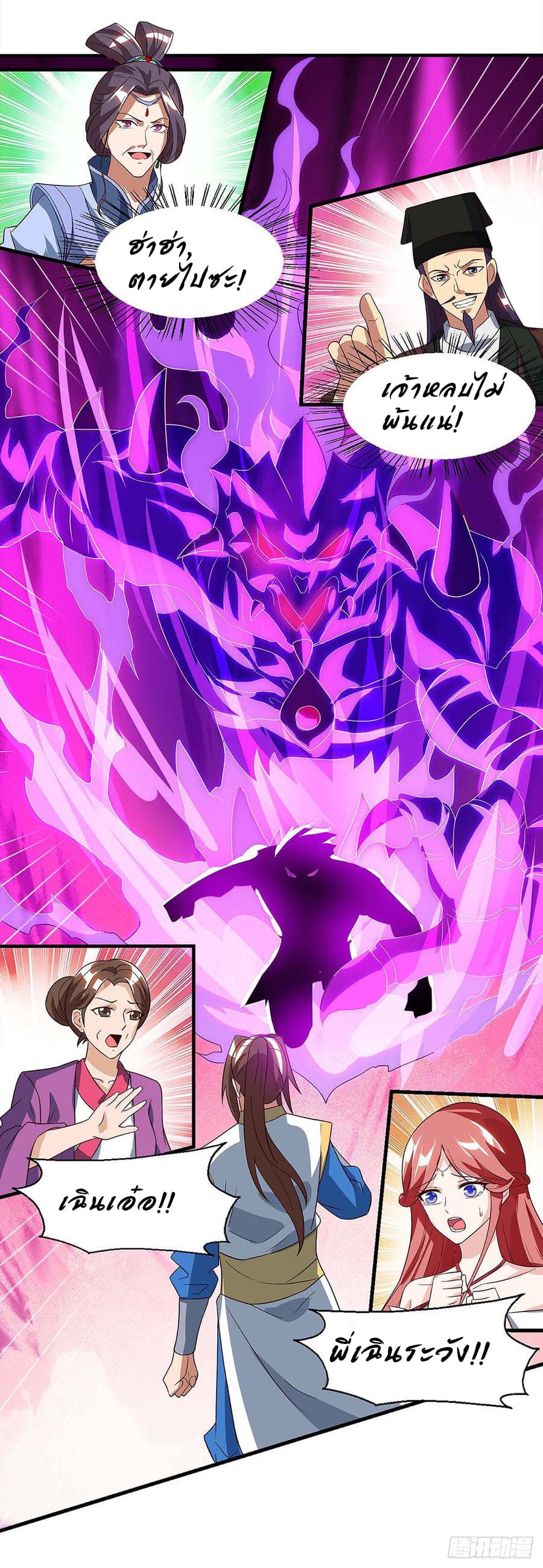 Dominate The Three Realms ตอนที่ 48 หน้า 18